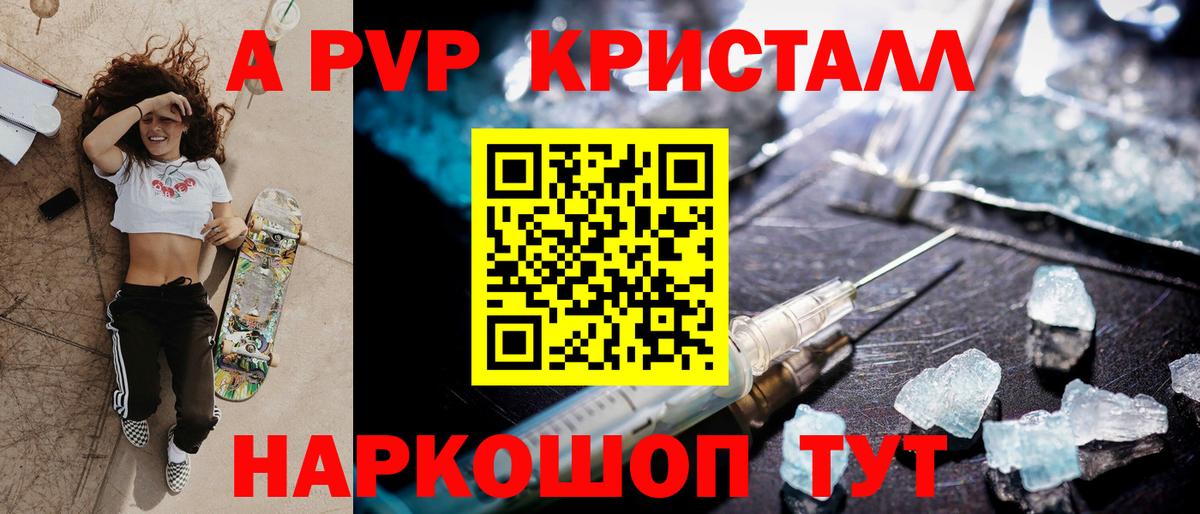 Alfa_PVP  Вход с VPN  Кондопога  APVP Crystall 
