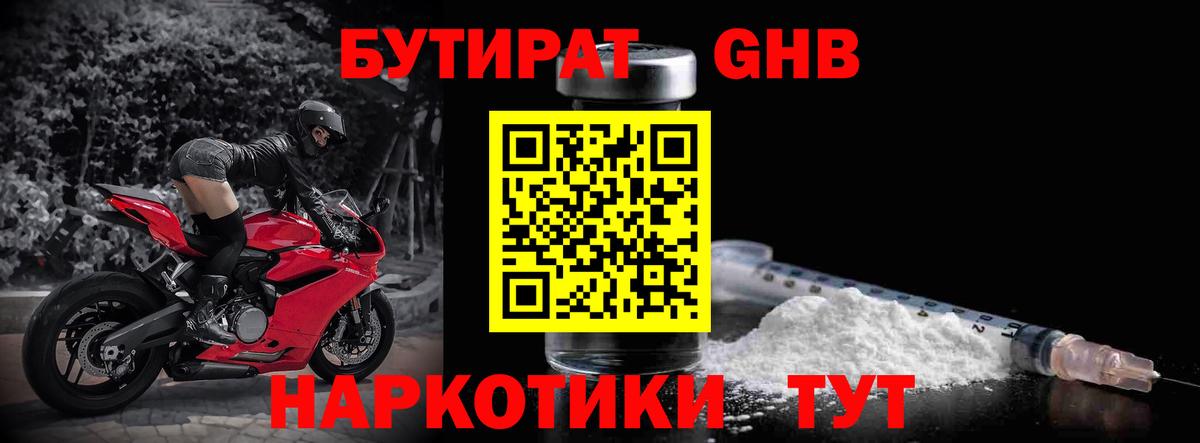 Бутират 99%  Вход с VPN  БУТИРАТ  Кондопога 