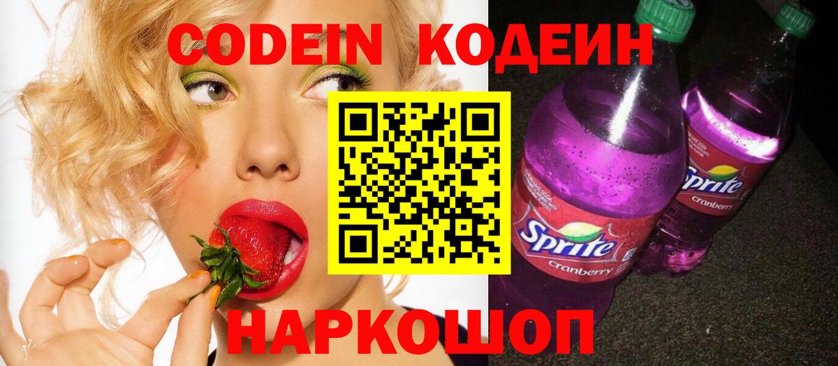 Кодеин Purple Drank  Вход с VPN  где найти   Кондопога 