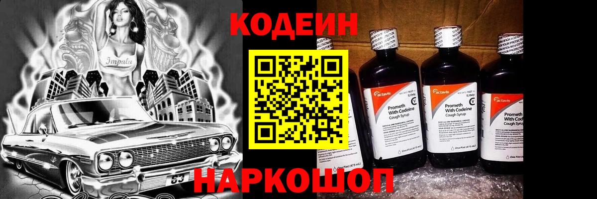 Codein Purple Drank  Кондопога  Codein напиток Lean (лин) 