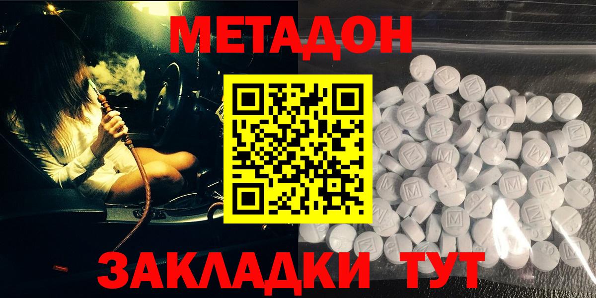 Метадон methadone Кондопога