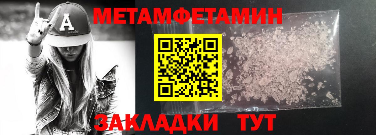 МЕТАМФЕТАМИН кристалл Кондопога