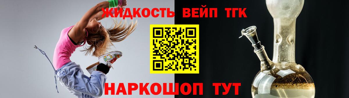 ТГК жижа  Вход с VPN  Кондопога  ТГК концентрат 